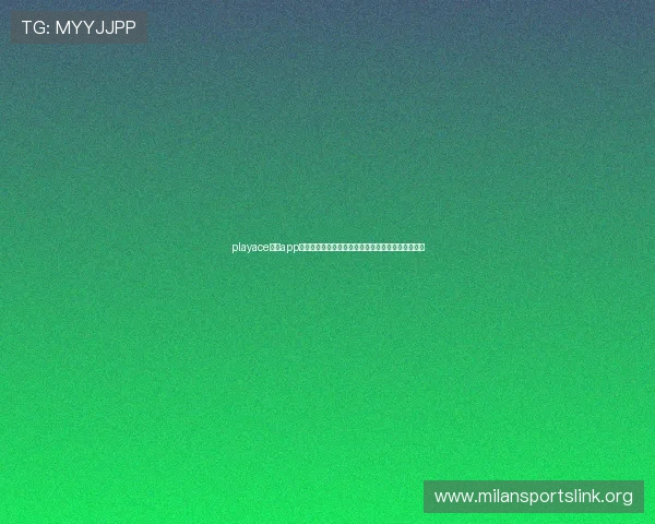 playace电子app为足球爱好者提供全面的世界杯赛事直播与数据分析 playace电子app为足球爱好者提供全面的世界杯赛事直播与数据分析